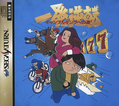 Ippatsu gyakuten   gambling king e no michi (japan)